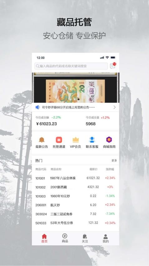 文藏商城官网版