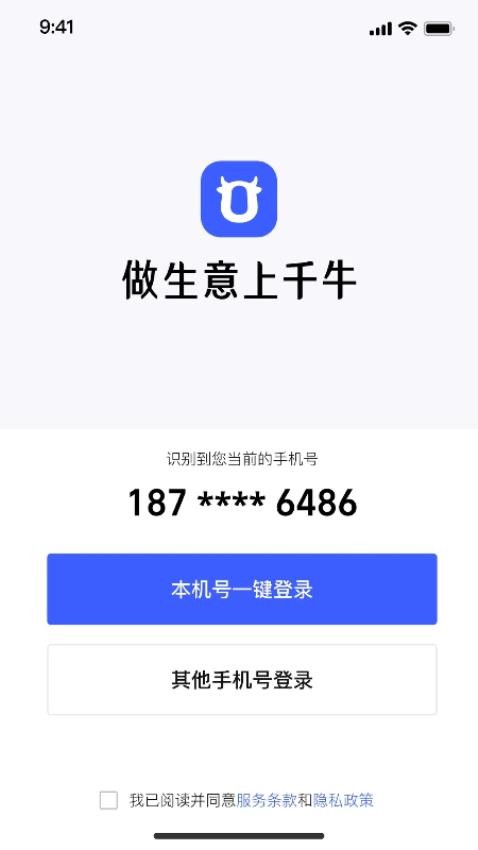 千牛极速版最新版