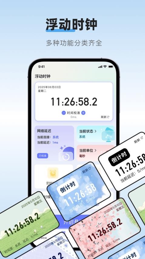 翻页时间软件