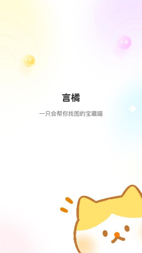 言橘去广告版