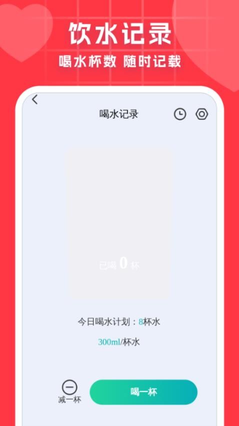 血压血糖调理助手免费版