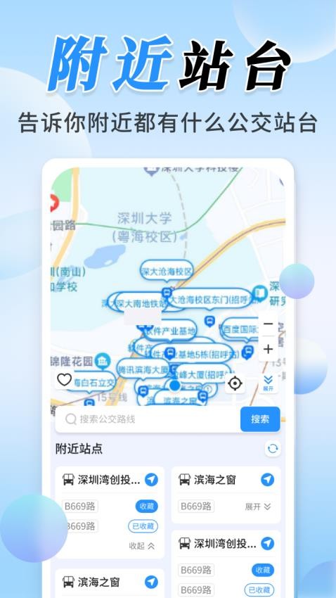 公交实时定位官方版