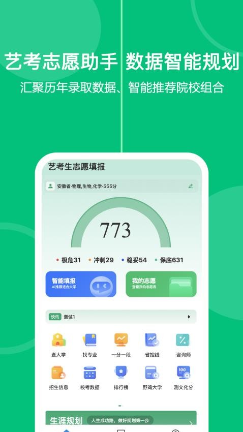 艺考生志愿填报免费版