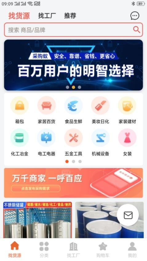 采购蚁供货商版官方版