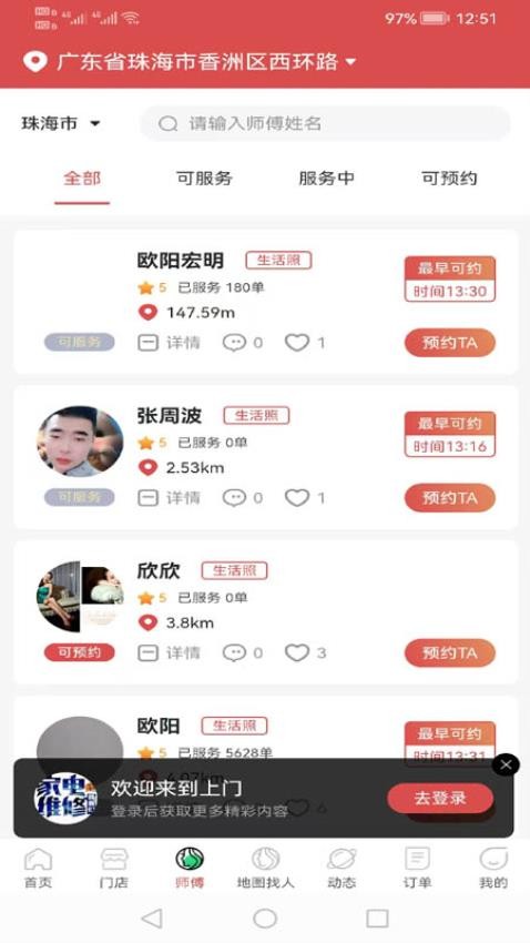 点点淘趣手机版