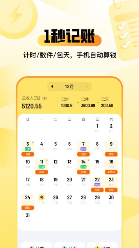 零工记账找活最新版