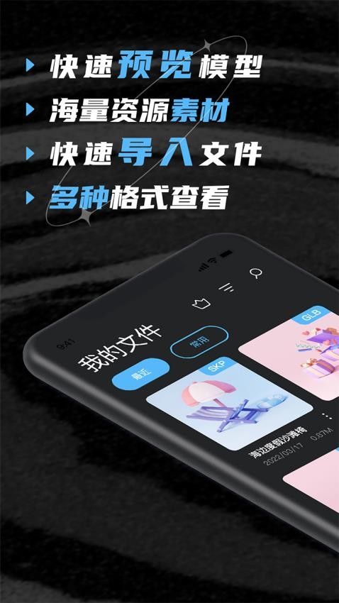 草图SU模型手机版