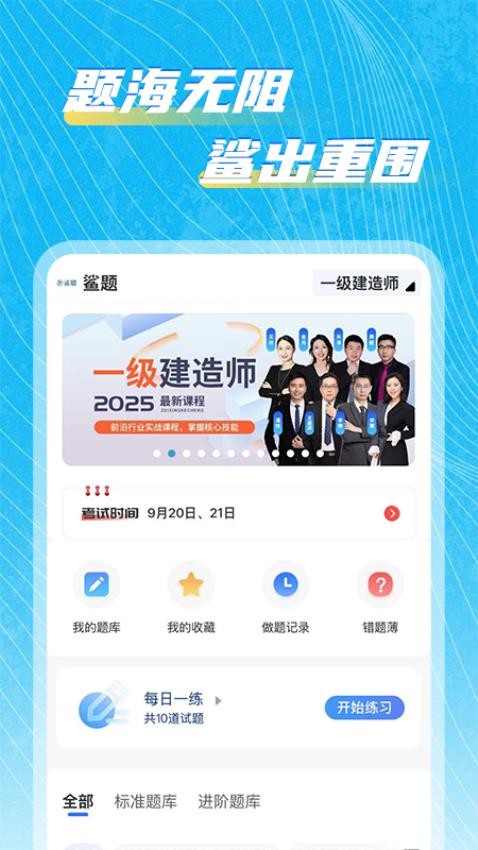 鲨题题库