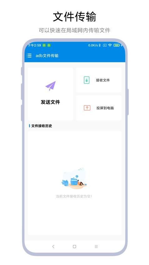 adb文件传输软件