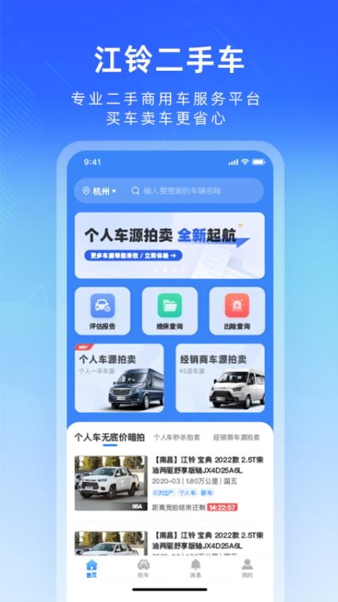 江铃二手车官方版