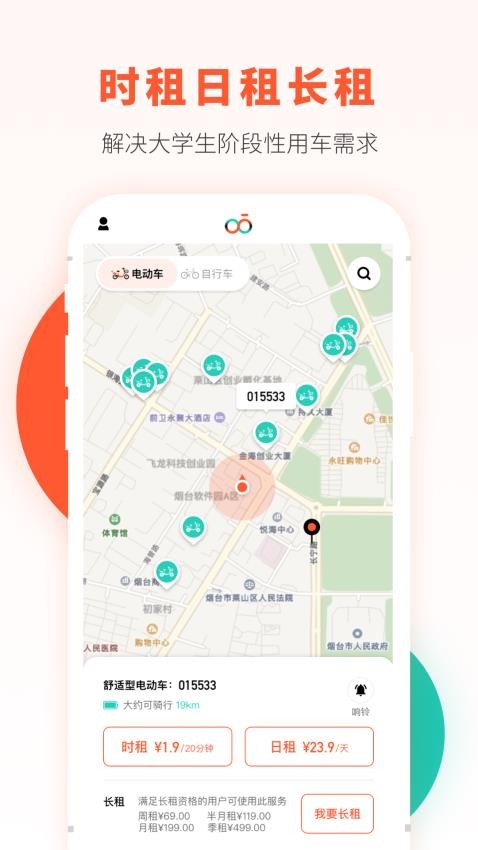 校易行免费版