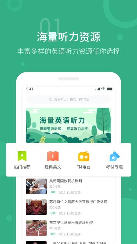 懒人英语听力官网版