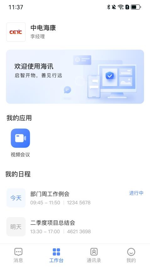 海讯软件