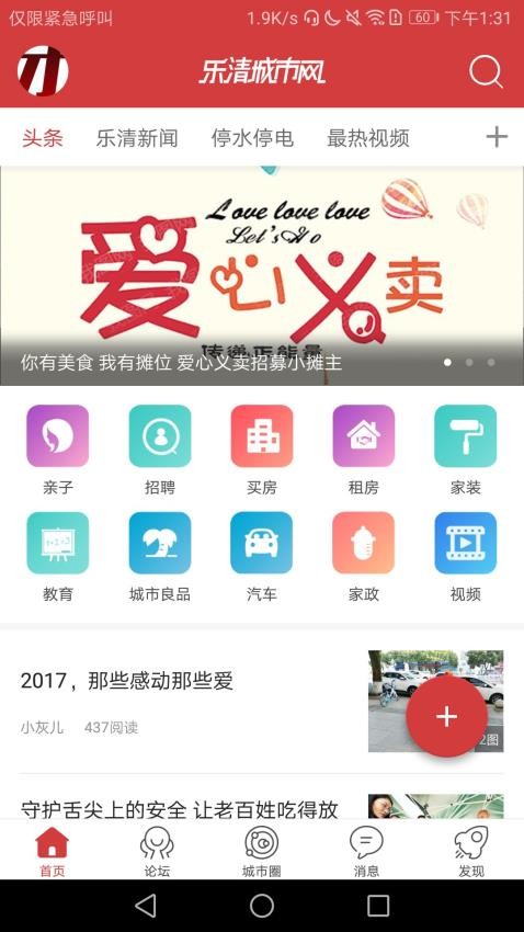 乐清城市网客户端