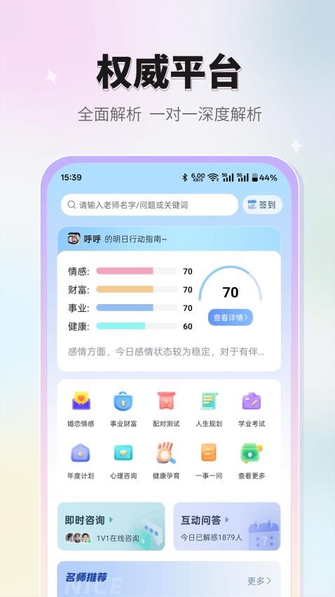 高人汇咨询app