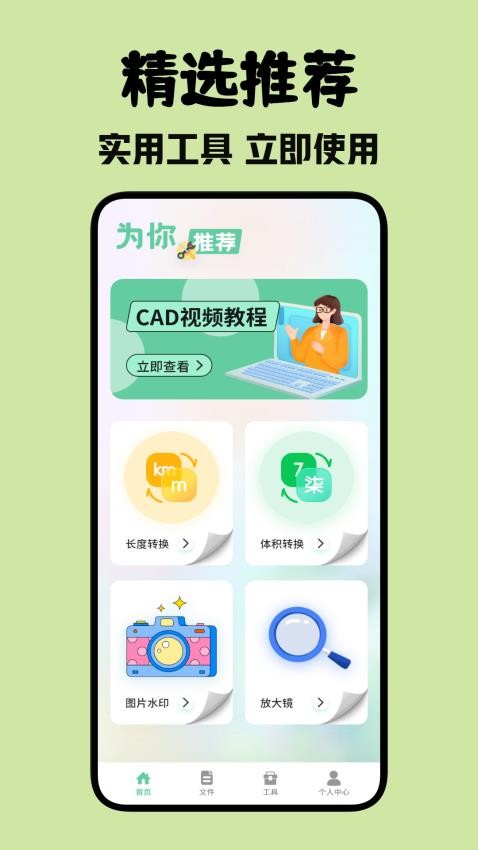 北慕工具箱官方版