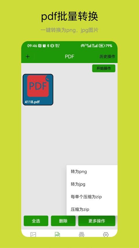 批量图片转换器最新版