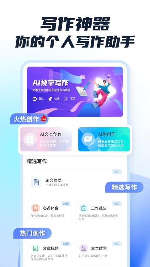 手机写作神器最新版
