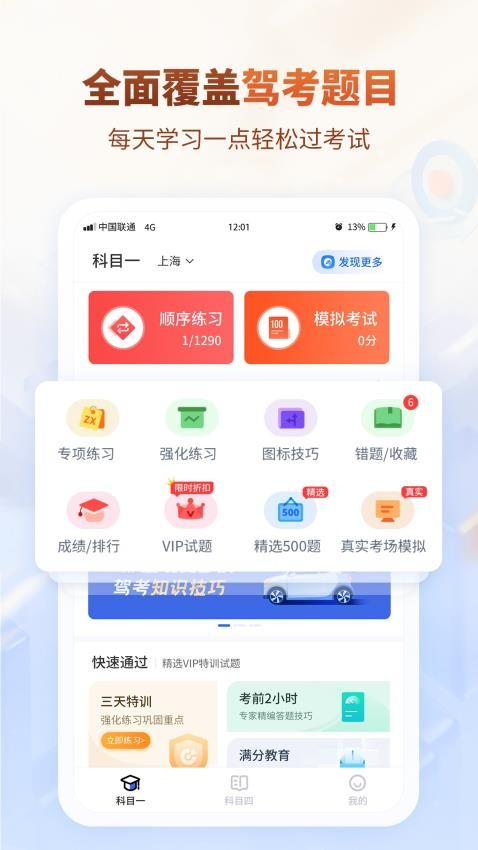简单驾考手机版