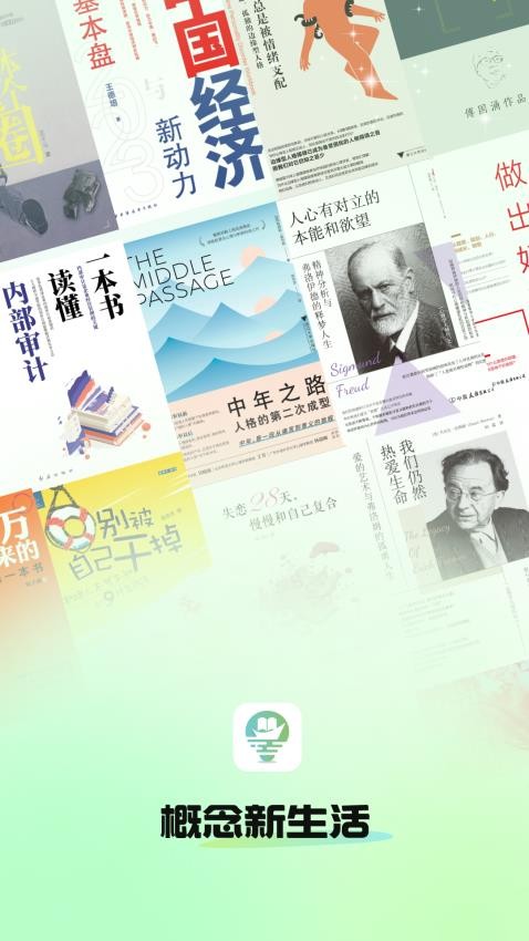 概念新生活最新版