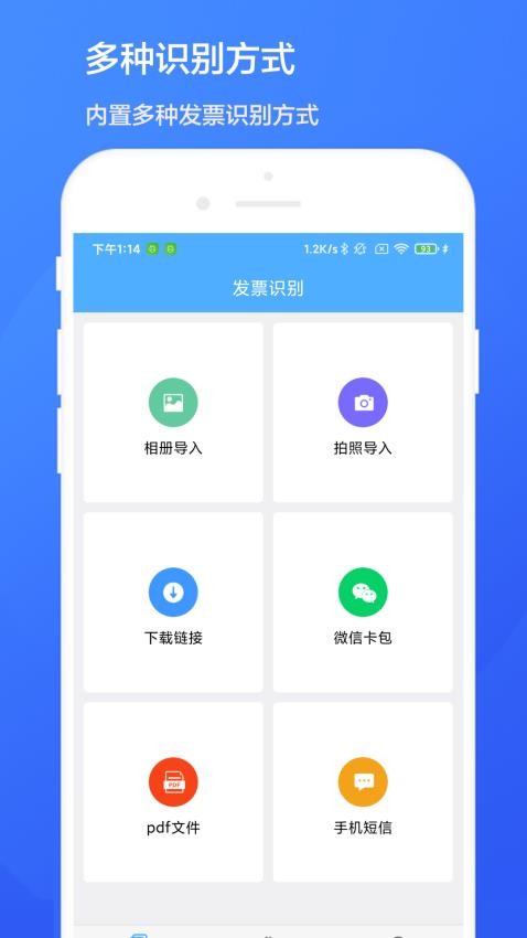 智能发票识别软件