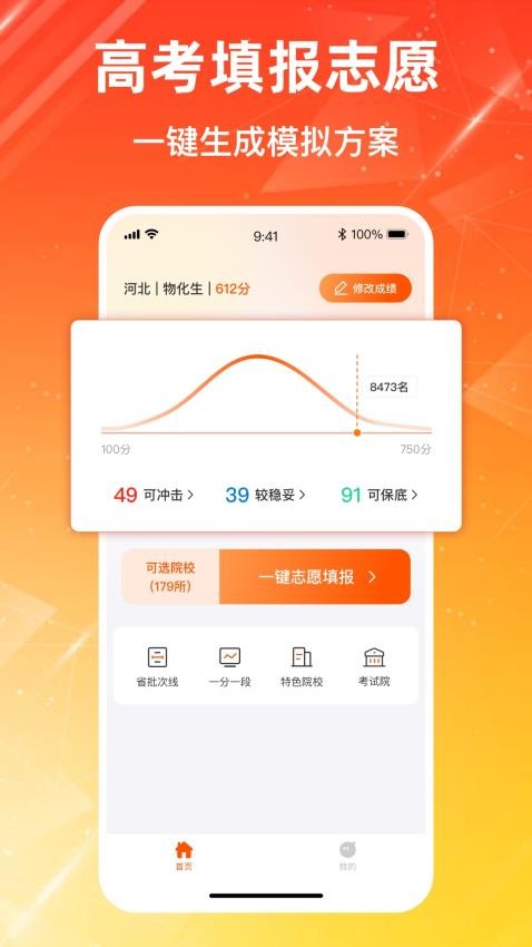 高考志愿-2025报考专家