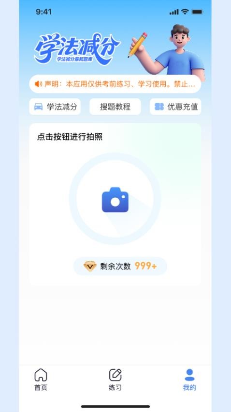 学法减分考试助手官方版
