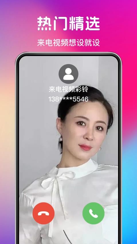 铃声来电秀视频手机版