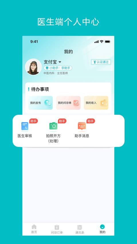 智赋岐黄医生端最新版