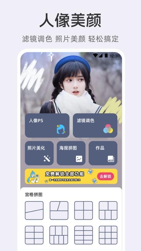 拼图相机Cam图片编辑手机版