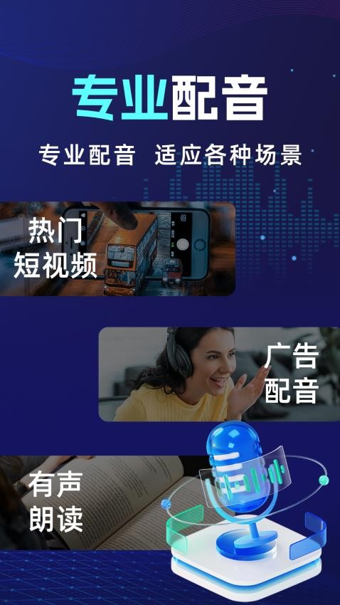 AI对口型配音软件