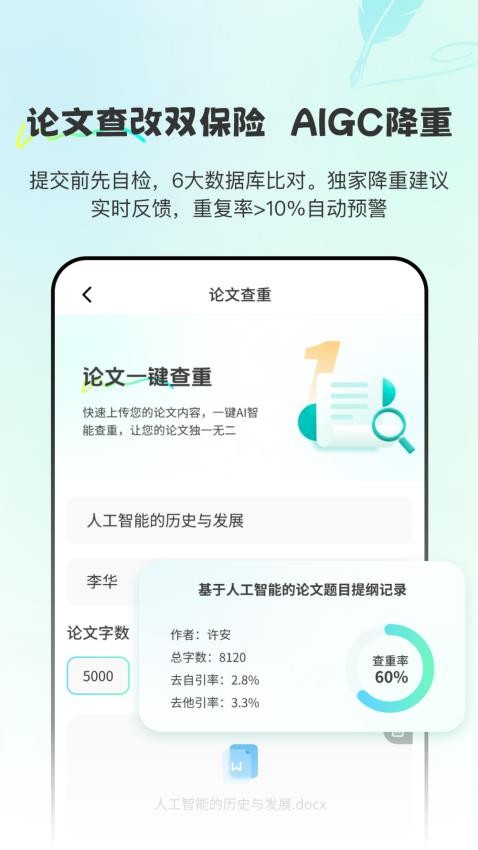 Paper论文查重宝软件