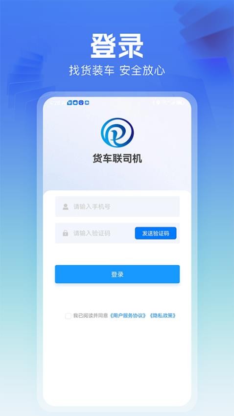 货车联司机端官方版