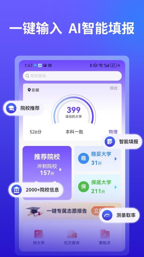 AI高考志愿填报官方版