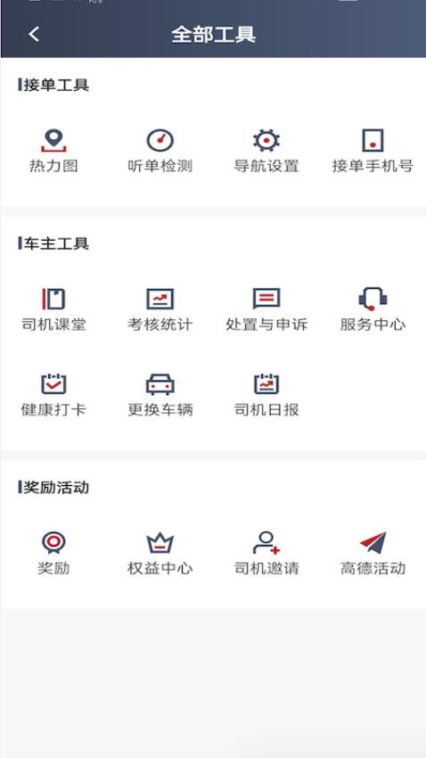 全在外联司机端手机版