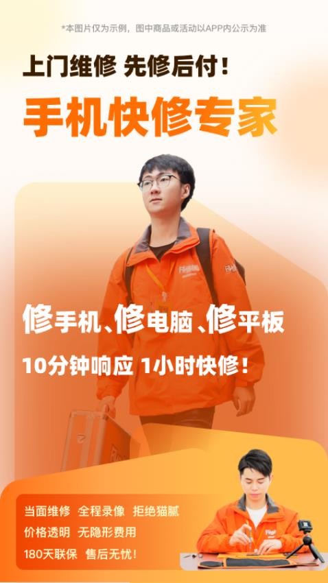 闪修侠APP