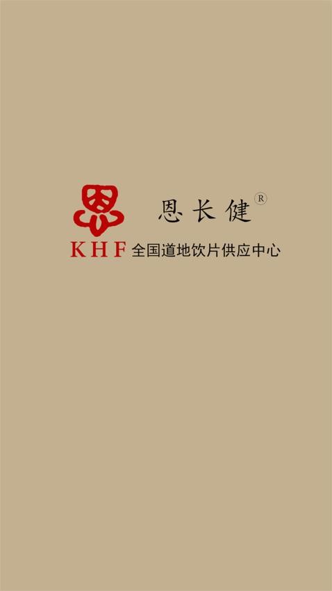 恩长健官方版