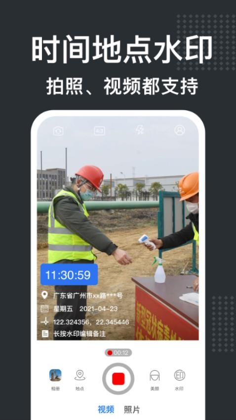 经纬水印相机正版