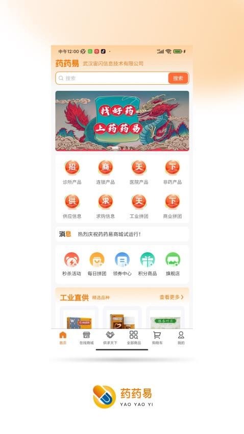 药药易手机版
