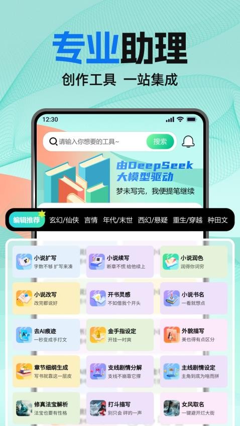 AI小说助手官方版
