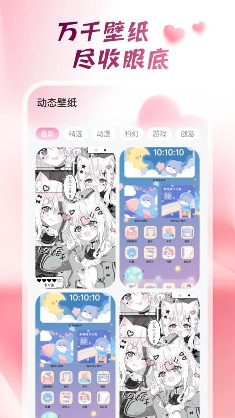 心动桌面壁纸手机版
