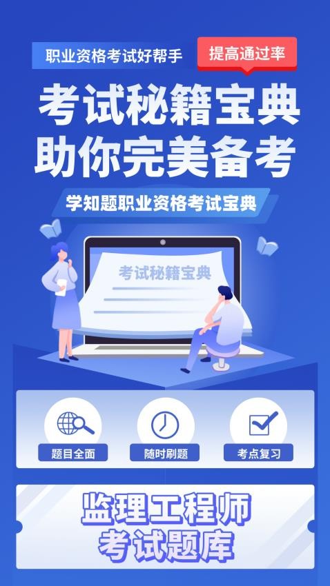 监理工程师考试题库免费版
