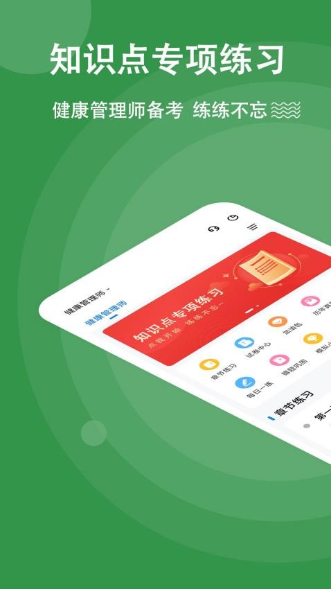 健康管理师练题狗手机版