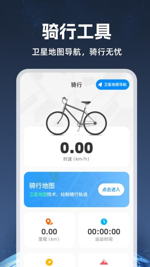 天网5G卫星地图手机版