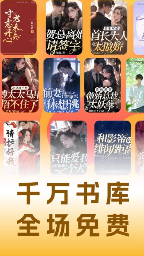 小说免费听免费版