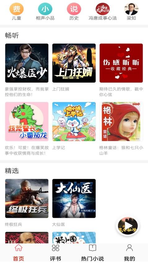 快听免费小说大全最新版