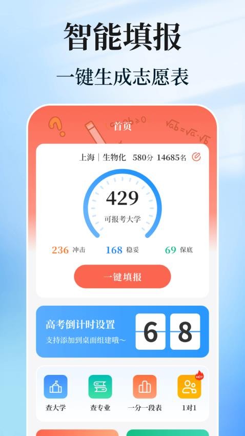 阳光志愿AI升学官方版