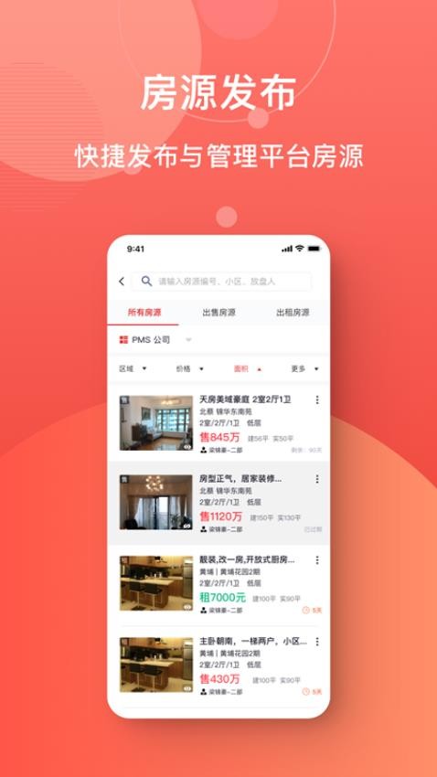 中原找房PMS官方版