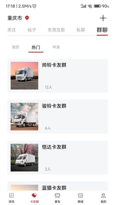 江淮卡友官方版
