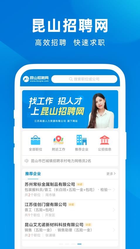 昆山招聘网最新版